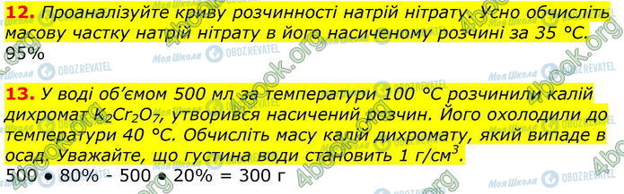 ГДЗ Хімія 9 клас сторінка Стр.35 (12-13)